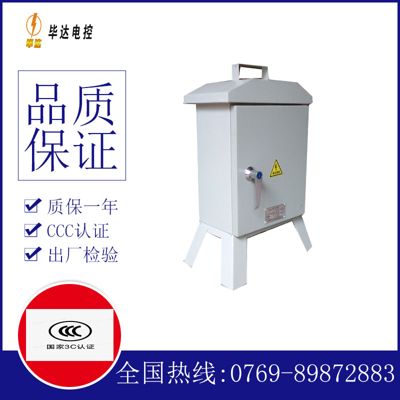 沈河临时配电箱